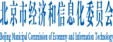 啊啊啊操死我了视频网站在线观看北京市经济和信息化委员会